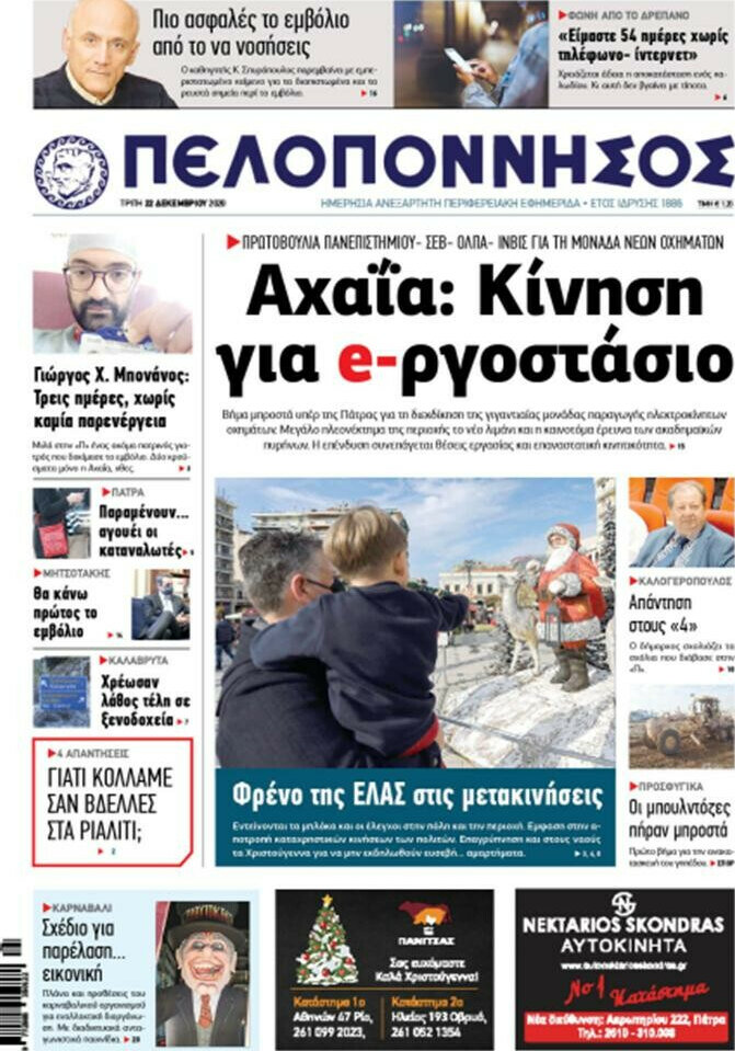 Πελοπόννησος