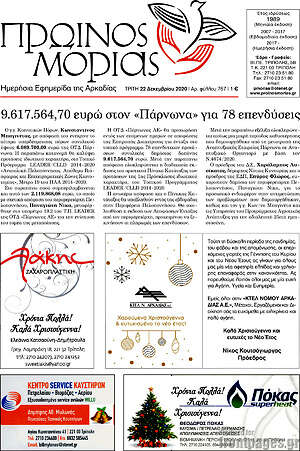 Πρωτοσέλιδο Πρωινός Μοριάς