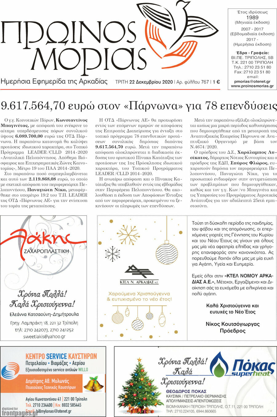 Πρωινός Μοριάς