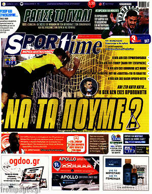 Πρωτοσέλιδο εφημερίδας SporTime - protoselida