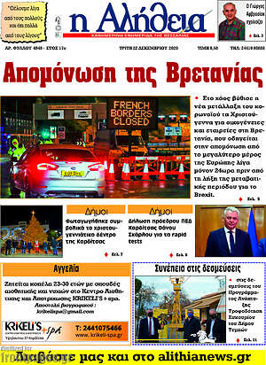 Πρωτοσέλιδο Η Αλήθεια