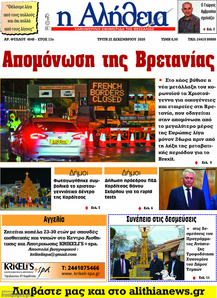 Η Αλήθεια