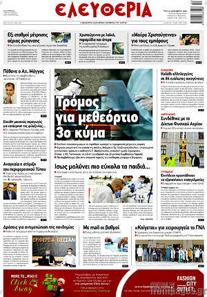 Πρωτοσέλιδο Ελευθερία