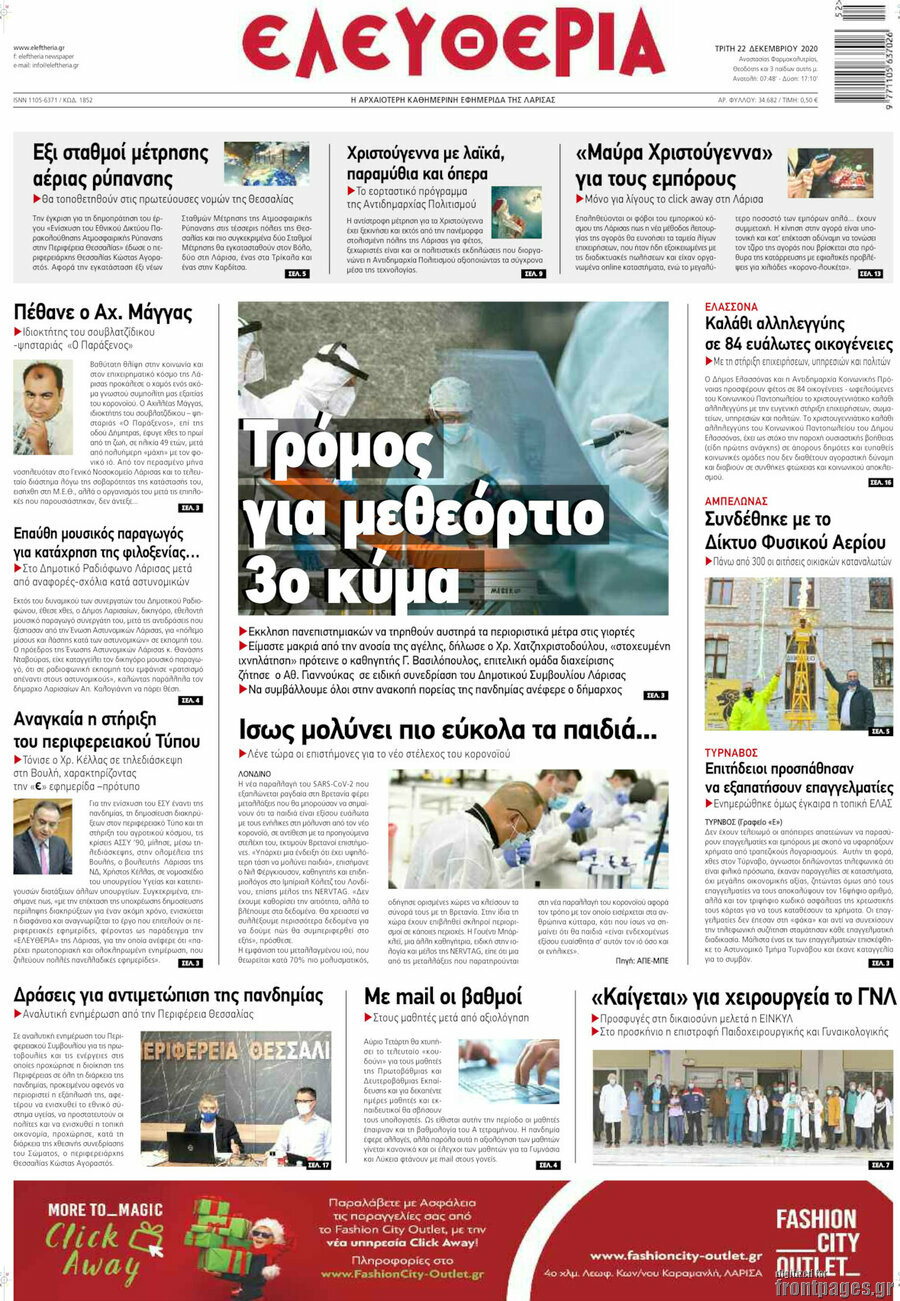 Ελευθερία