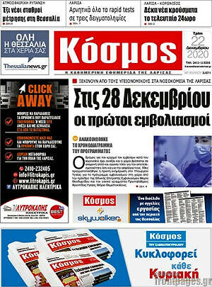 Πρωτοσέλιδο Κόσμος