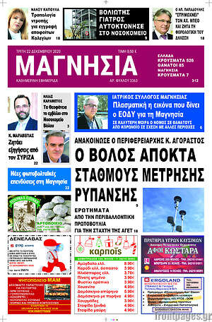 Πρωτοσέλιδο Μαγνησία