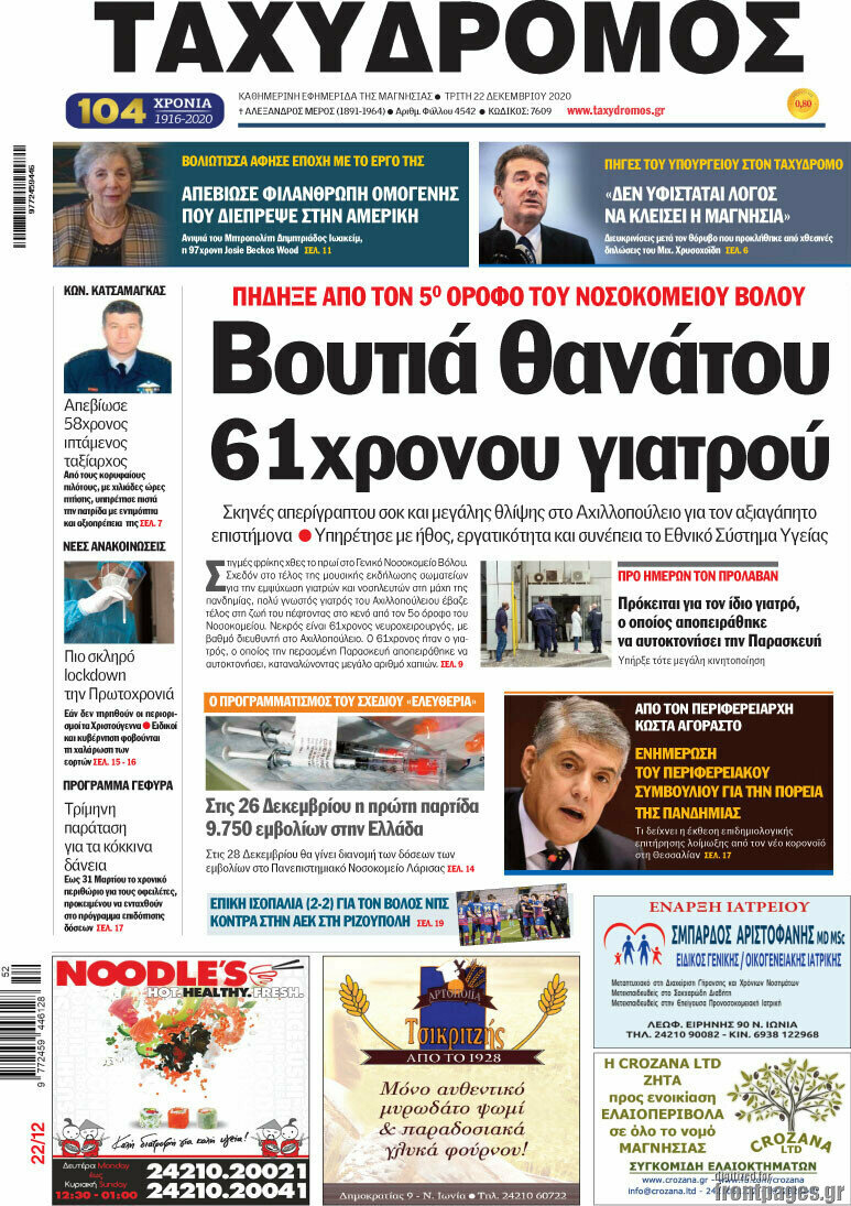 Ταχυδρόμος