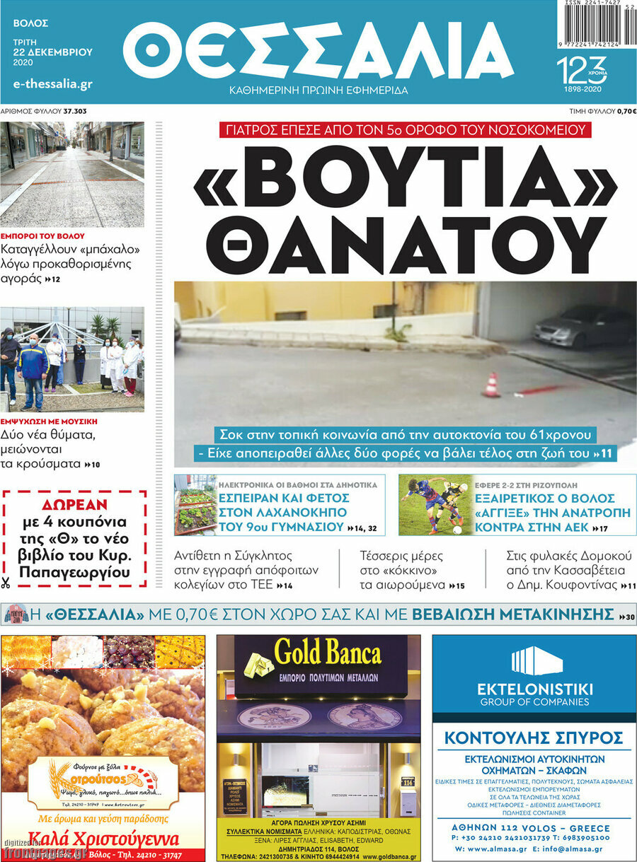 Θεσσαλία