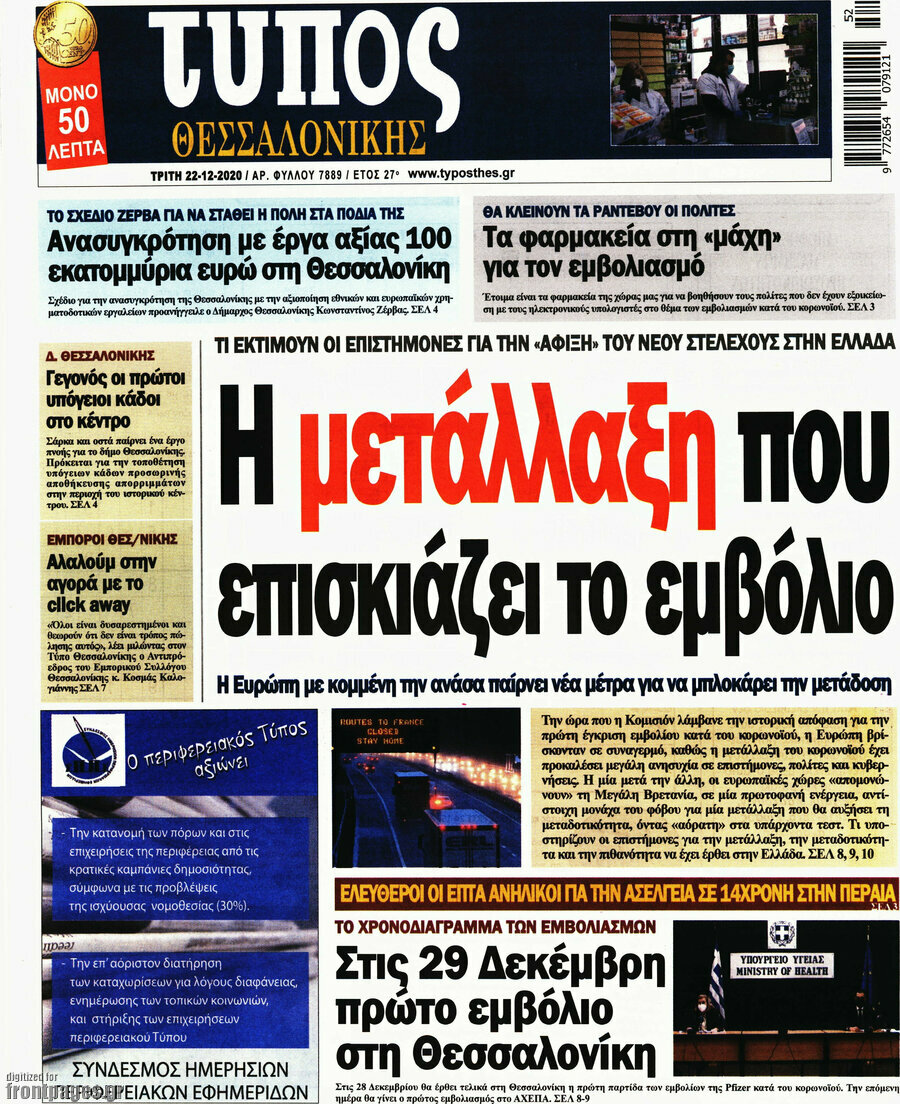 Τύπος Θεσσαλονίκης