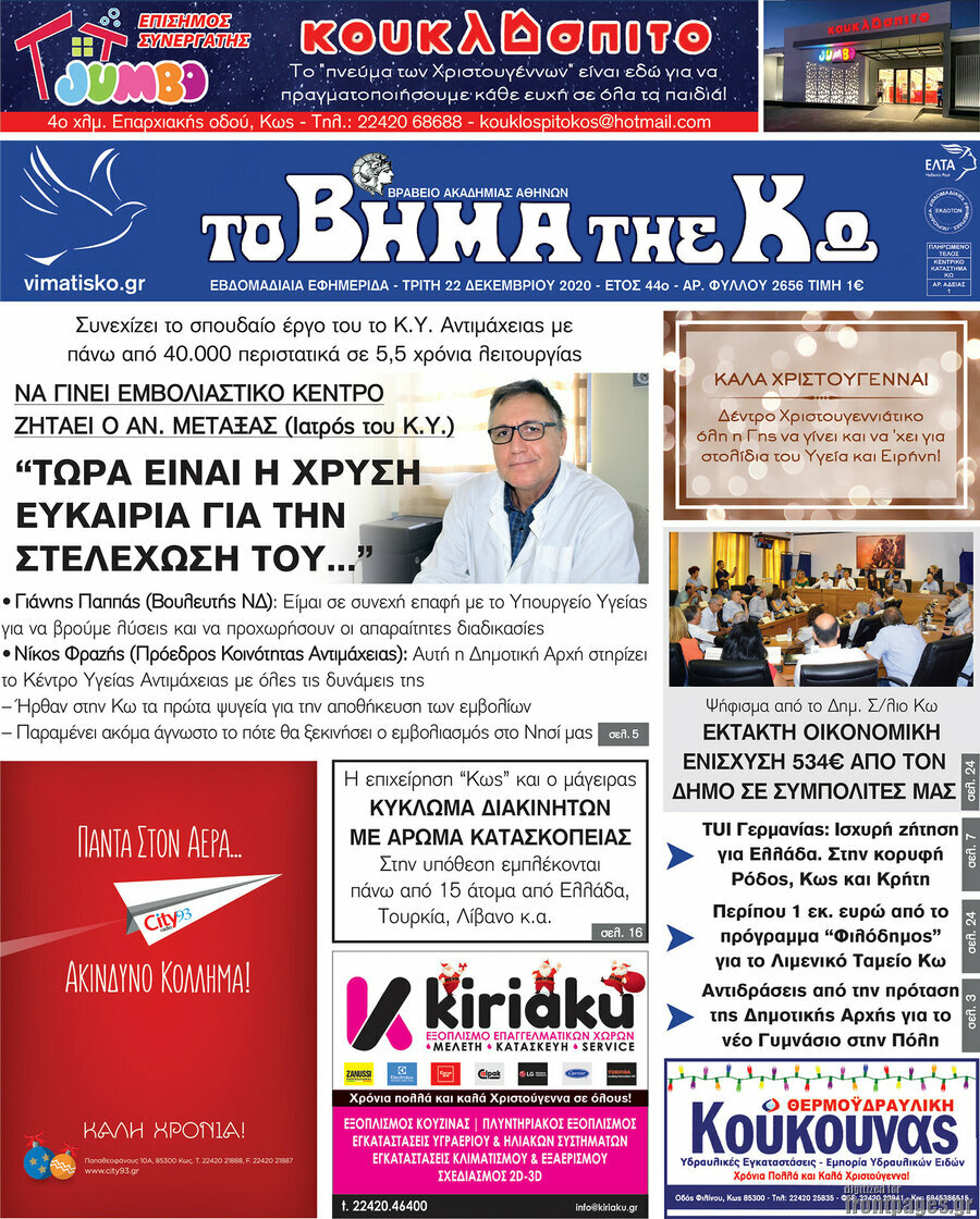 Βήμα της Κω