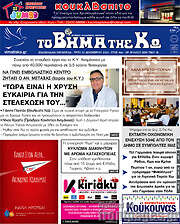 /Βήμα της Κω