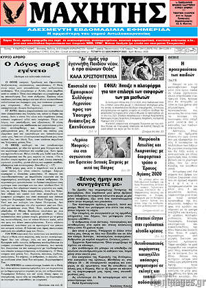 Πρωτοσέλιδο Μαχητής
