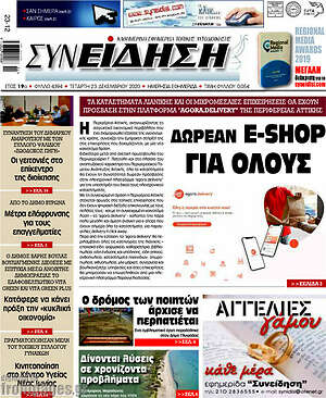Πρωτοσέλιδο Συνείδηση