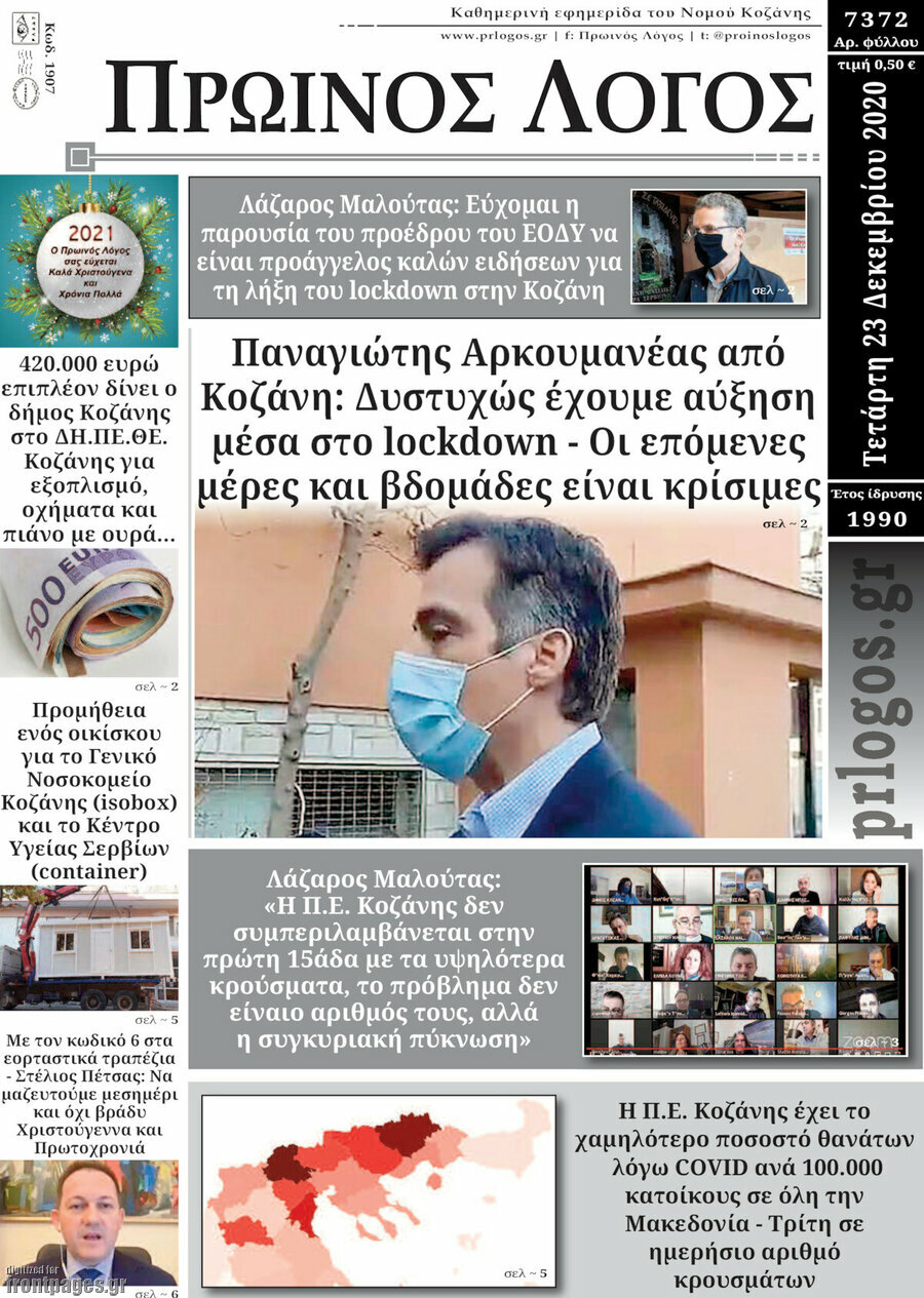 Πρωινός Λόγος