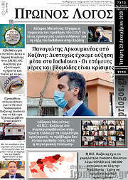 /Πρωινός Λόγος