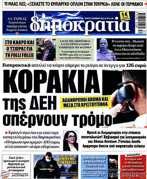 Πρωτοσέλιδο εφημερίδας Δημοκρατία - protoselida
