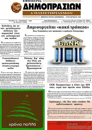 Πρωτοσέλιδο Εφημερίς Δημοπρασιών