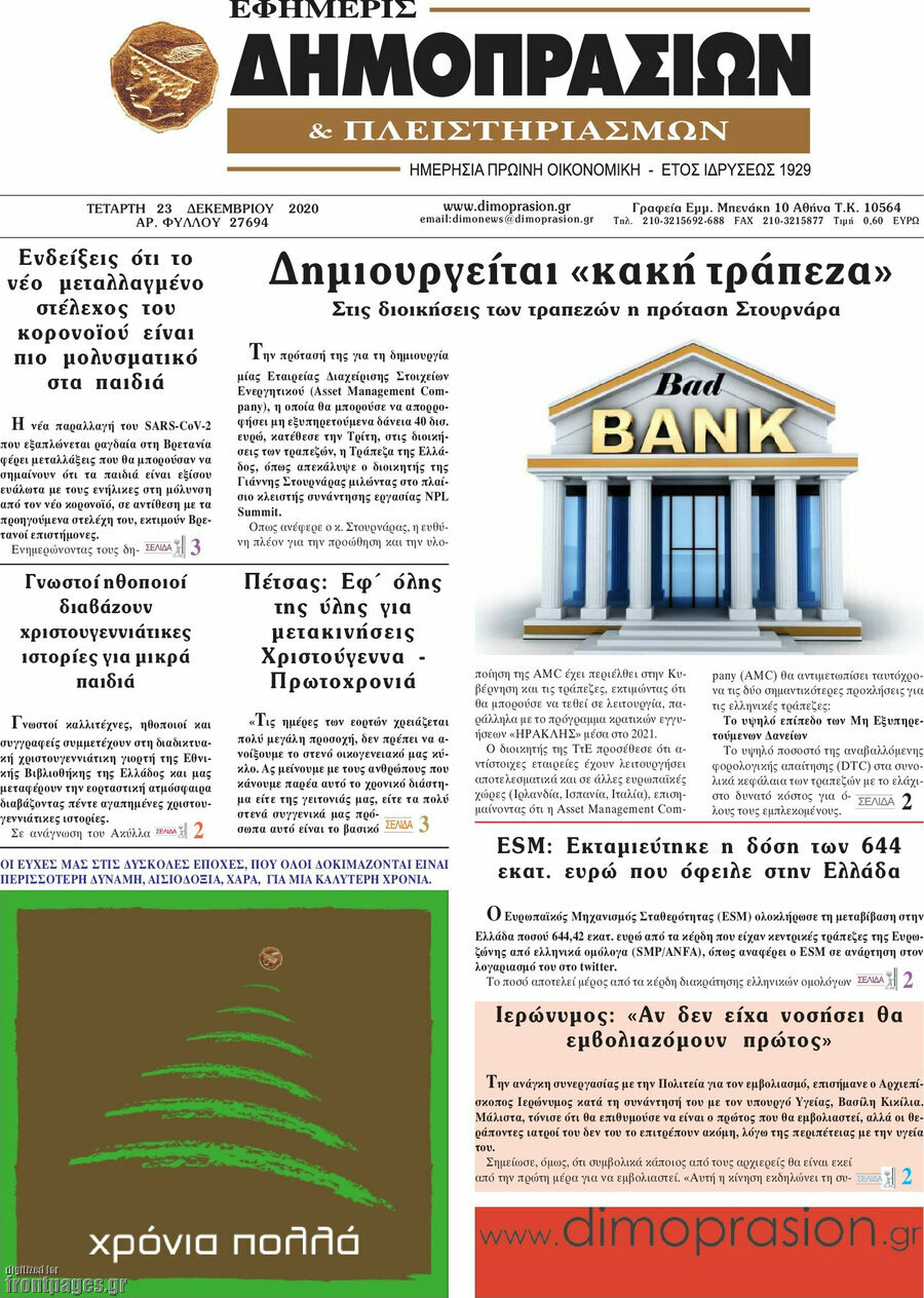 Εφημερίς Δημοπρασιών