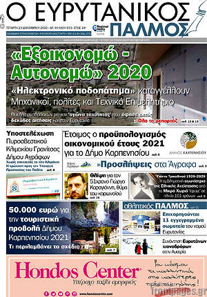 Πρωτοσέλιδο Ο Ευρυτανικός Παλμός