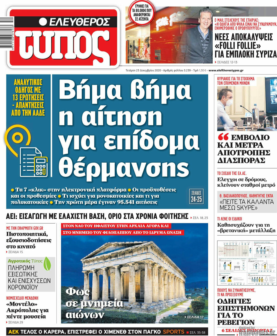 Ελεύθερος Τύπος