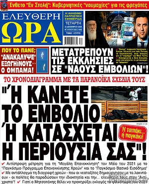Πρωτοσέλιδο εφημερίδας Ελεύθερη ώρα - protoselida