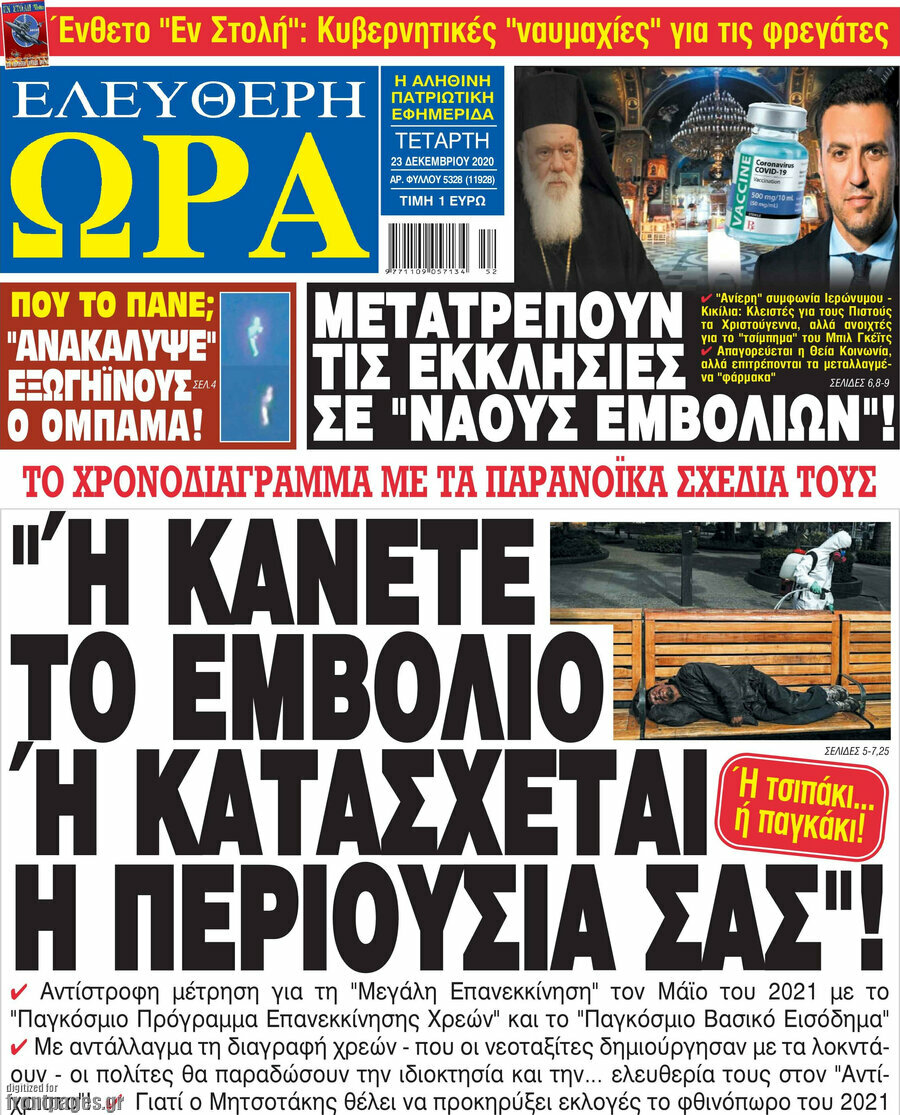 Ελεύθερη ώρα