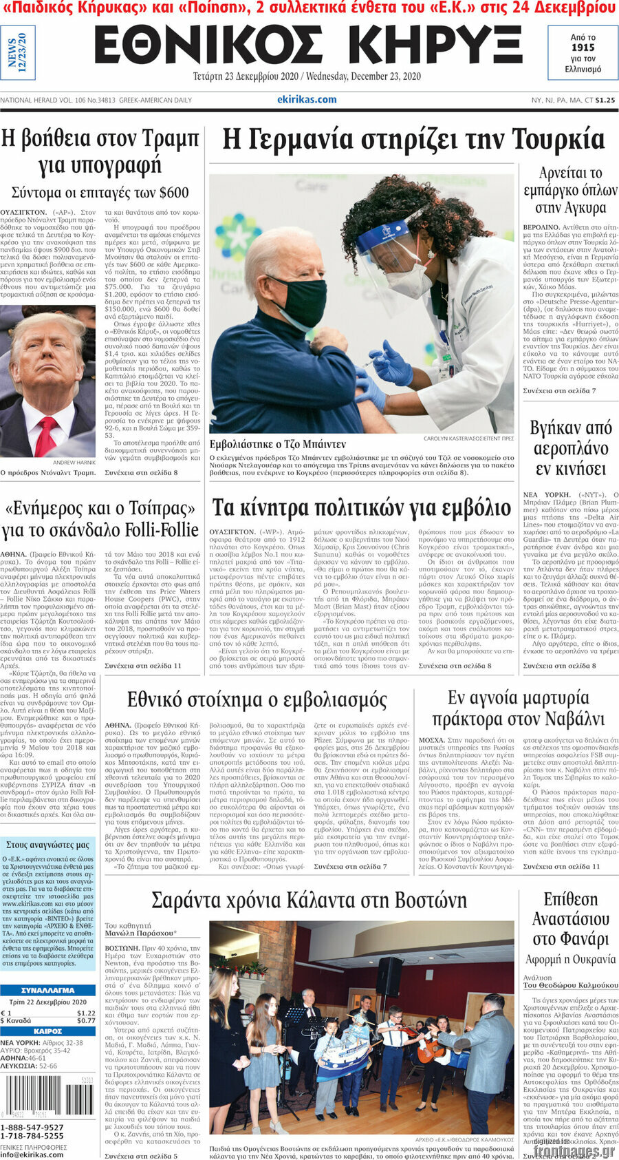 Εθνικός Κήρυξ
