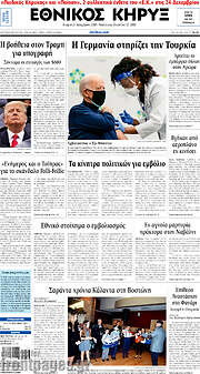 /Εθνικός Κήρυξ
