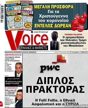 Πρωτοσέλιδο One Voice