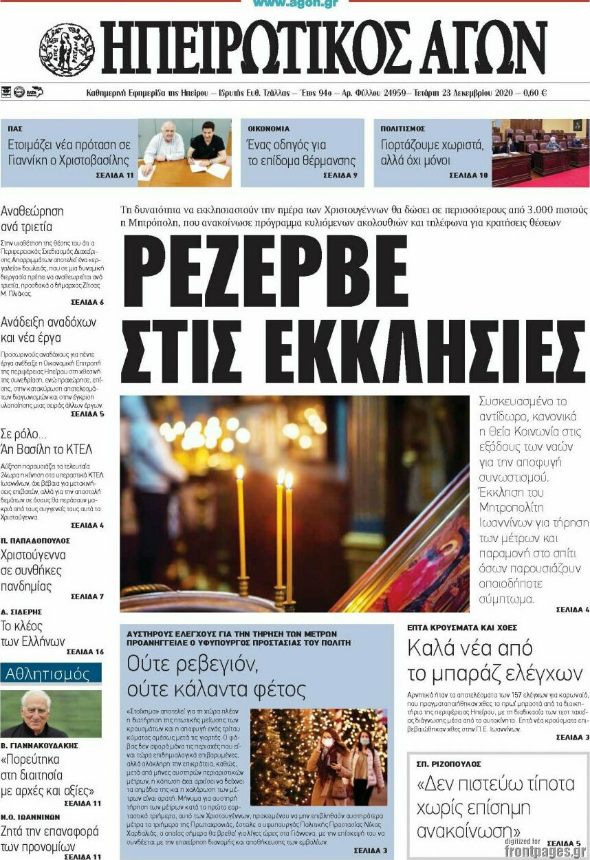 Ηπειρωτικός Αγών