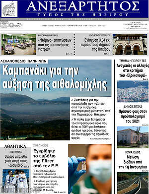 Πρωτοσέλιδο Ανεξάρτητος