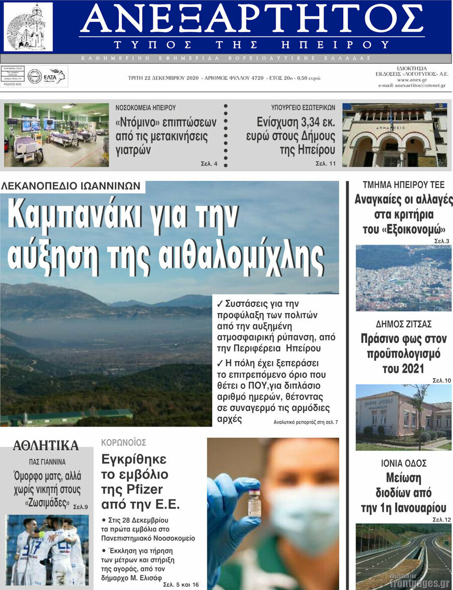 Ανεξάρτητος