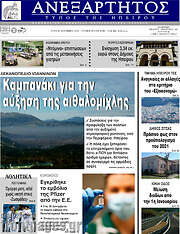 /Ανεξάρτητος