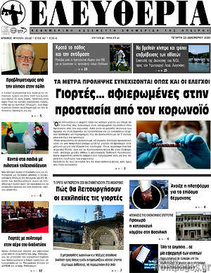 Πρωτοσέλιδο Ελευθερία