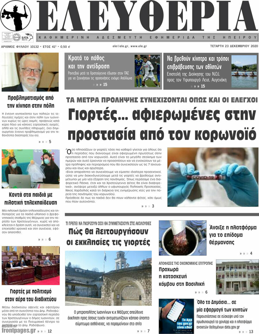 Ελευθερία