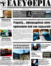 /Ελευθερία