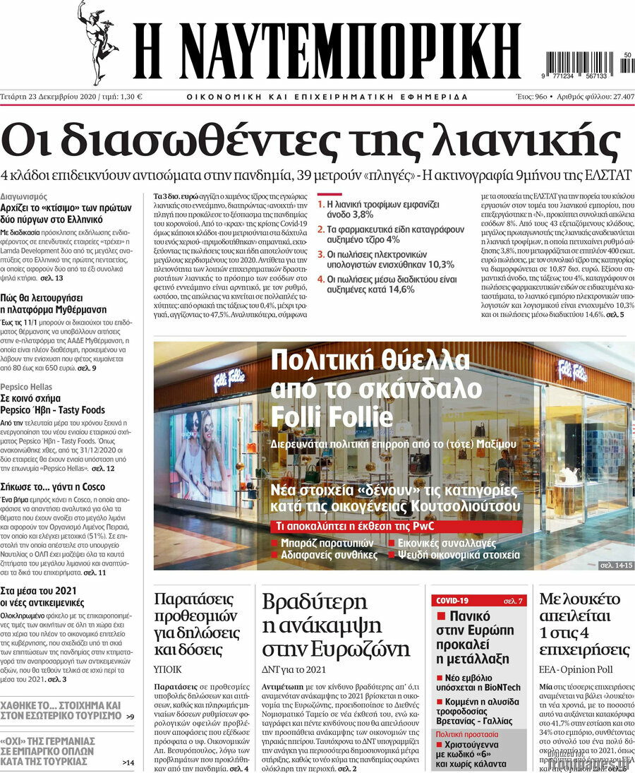 Η Ναυτεμπορική
