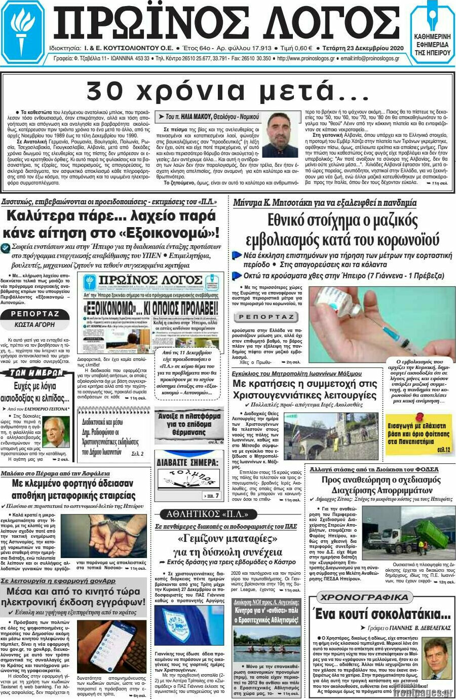 Πρωινός Λόγος