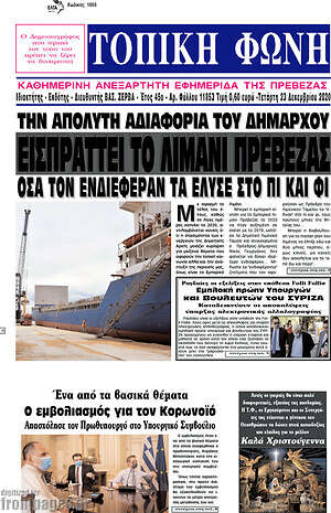 Πρωτοσέλιδο Τοπική Φωνή