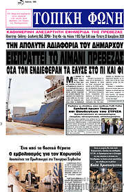 /Τοπική Φωνή