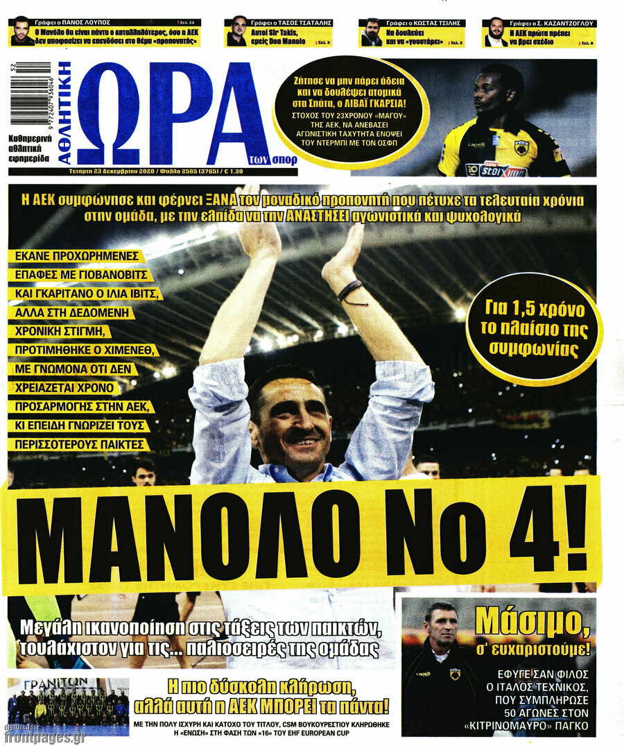 Η Ώρα των Σπορ