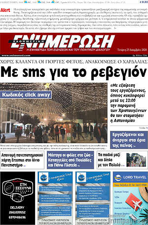 Πρωτοσέλιδο Ενημέρωση
