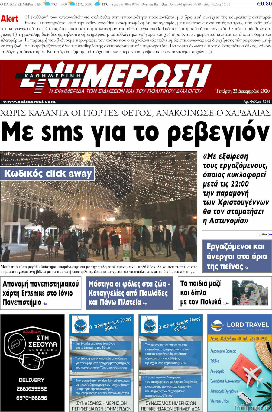 Ενημέρωση
