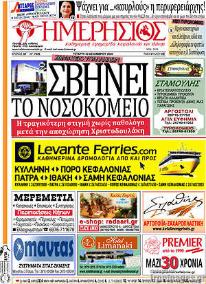 Πρωτοσέλιδο Ημερήσιος