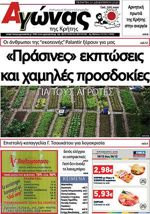Πρωτοσέλιδο Αγώνας της Κρήτης