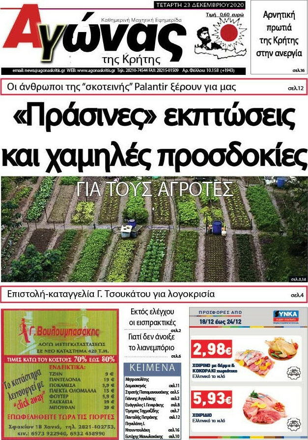 Αγώνας της Κρήτης