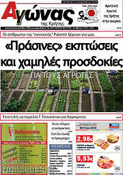 /Αγώνας της Κρήτης