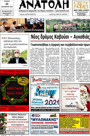 Πρωτοσέλιδο Ανατολή