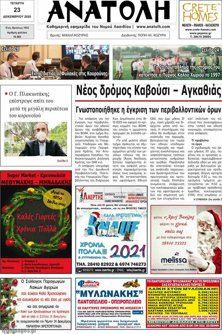 Ανατολή