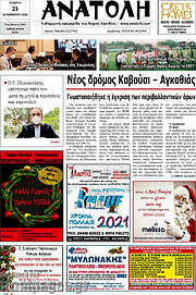 /Ανατολή